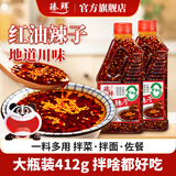 臻鲜辣椒油412g红油油泼辣子口水鸡调料香辣特辣辣椒酱凉拌菜调料