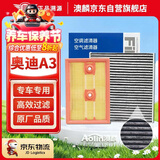 澳麟二滤套装空调滤芯+空气滤芯滤清器14-24款/奥迪A3/A3L(1.4T)