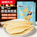 海狸先生香烤鳕鱼片45g*2袋 孕妇儿童低脂即食营养烤鱼片海味零食特产