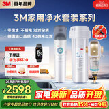 3M 厨下净水器800G矿物质直饮+前置套装【DWS2500-CN+BFS3-40GL】