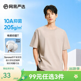 网易严选【T学家】超值抑菌T升级205g重磅棉T恤100%新疆棉 浅沙色-春夏升级 XL