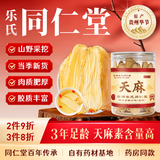乐老号乐氏同仁堂天麻100g特级正品云南昭通新鲜野生干货中药材大片