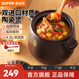 苏泊尔（SUPOR）砂锅陶瓷煲新陶养生煲深汤煲炖锅家用煲汤熬药焖烧棕燃气明火专用 深汤煲TB45A1- 4.5L