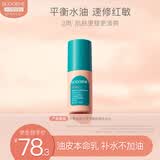 贝德美青少年四季平衡舒缓乳补水保湿修护控油皮润肤乳液面霜80g