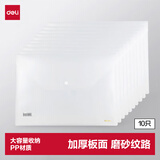 得力（deli）10只A4加厚透明文件袋 按扣资料袋 防水档案袋资料合同公文袋 财务票据收纳 学习用品 P05501A