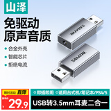 山泽USB转3.5mm外置声卡免驱 耳机麦克风二合一转换器线音频转接头 适用电脑笔记本PS5音响耳机 AC22
