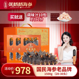 张奶奶即食海参正宗大连原产新鲜解冻即食非淡干家庭礼盒装过节送礼 1500g /20-30头品质深海参