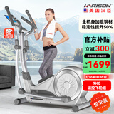 HARISON美国汉臣椭圆机家用智能椭圆仪太空漫步机健身器材HR E1190eco