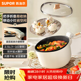 苏泊尔（SUPOR）电炒锅 便携电煮锅电热锅 多功能宿舍泡面锅旅行出差折叠把手小火锅2.5L多用途锅CJ20A819