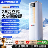 志高（CHIGO）【热销NO.1｜全屋6°C】移动空调单冷暖一体机免外机可移动式空调免安装压缩机制冷厨房卧室小空调 【大2.5匹冷暖柜机】美芝压缩机｜617m³大风量