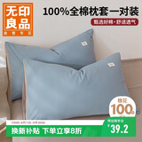 无印良品A类全棉枕套100%纯棉枕套枕巾48x74cm一对装 浅蓝灰