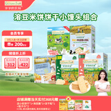 爷爷的农场溶豆米饼饼干小馒头组合（溶豆*1+米饼*2+小馒头*1+棒棒饼干*1）