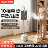 奥克斯（AUX）家用立式挂烫机10档精烫2000W大蒸汽平烫挂烫两用30s速热 2.1L大容量衣物除皱熨烫机 AGT-22AW288 薄荷绿顶配版【含烫衣板+智能调档+平烫/挂烫二合一】