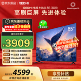 小米（MI）REDMI电视【新一代】MAX 85英寸 2026 288Hz高刷新 3GB+64GB 4K超高清 国家补贴L85RC-AP