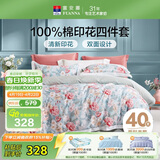 富安娜床上四件套纯棉100%全棉数码印花床单被套 单双人床品 203×229cm