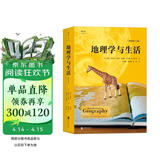大学堂丛书051-3:地理学与生活（插图第11版）