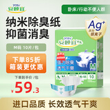 安顾宜舒爽加强纳米消臭成人搭扣纸尿裤M10片臀围80-105cm老年人尿不湿