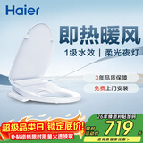 海尔（Haier）智能马桶盖即热手柄系列 小贝壳2.0 全自动坐便盖 京东安装117Pro