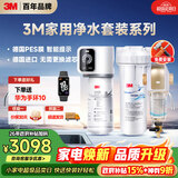3M家用净水器0废水直饮智能矿物质2.2升大流量净水机SW20+3M 家用前置净水器BFS3-40GL全屋净水套装