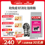 皇家狗粮 幼犬狗粮 犬粮 通用犬型 A3 通用粮 2-12月 8KG