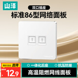 山泽 网线网口网络面板 通用超五/六/七类模块加厚86型阻燃面板 适用电脑房间网络插座 一位ZWB-01