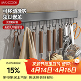 美厨（MAXCOOK）厨房挂钩 多功能排挂置物架壁挂式免打孔铲勺收纳架50cm MCPJ8442