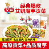 艾妍（AIYAN）混合三口味魔芋贡菜9g*50包独立散装脆爽辣条魔芋爽解馋休闲食品