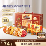 三只松鼠每日坚果1050g35袋独立包装腰果葡萄干休闲零食大礼包送礼盒团购