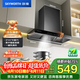 创维（Skyworth）抽吸排油烟机家用欧式顶吸T型 21m³大吸力 以旧换新 免拆洗挥手智控 一级能效自清洗Y1P