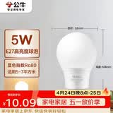 公牛（BULL）LED灯泡E27螺口球泡灯 5W球泡黄光（暖白光）3000K