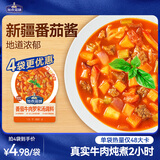 加点滋味番茄牛肉罗宋汤调料50g【酸甜奶香】海派罗宋汤调料