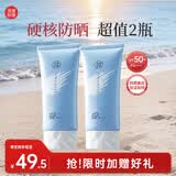 美康粉黛美白防晒霜男女学生户外清爽女生生日送女友礼物 防晒霜100g*2