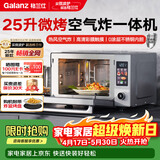 格兰仕（Galanz）25升900瓦变频一级能效 平板不锈钢内胆 热风循环 家用微烤炸微波炉 G90F25YeSXLV-AU(G0)