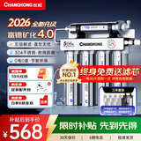 长虹（CHANGHONG） 净水器家用直饮厨房自来水前置过滤器超滤净水机不锈钢净化器 水龙头 502三年套装【共20芯】上门安装