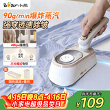 小熊（Bear）手持挂烫机熨烫机家用便携式蒸汽熨斗电熨斗120mL大水箱90g/min核爆蒸汽DYD-H18E2