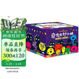 京东好书 奇先生妙小姐 阶梯阅读 睡前故事（58册）赠58个情景剧音频 1岁2岁3岁4岁5岁6岁 童书 绘本 幼儿启蒙 情绪管理 人际交往 习惯养成 睡前故事 亲子阅读 自主阅读 暑假课外书 采销力荐