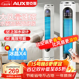 奥克斯（AUX）风扇空调扇风机家用冷风扇小空调制冷风扇落地制冷机无叶风扇塔扇冷气扇F-ST45GRL