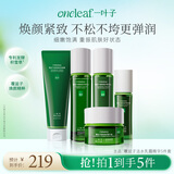 一叶子覆盆子洁面水乳精华面霜5件套紧致淡纹修护护肤品套装礼物送女友