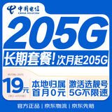 中国电信流量卡19元全国通用5G长期手机卡纯上网移动电话卡低月租星卡非无限永久无忧