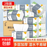 【新人到手0.01】抽纸整箱亲肤加厚卫生纸纸巾餐巾纸擦手纸抽纸 4层 160张*2包 【实惠装】