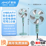 夏新（Amoi）电风扇落地扇家用台式夏天小宿舍遥控立式摇头工业大风力电扇 18英寸机械大尺寸铝五叶款