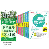 学霸提分笔记：初中语文数学英语历史地理生物化学物理道德与法治/初中七八九年级通用 初中知识点