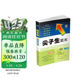 2022秋尖子生题库数学六年级上册（BS版）