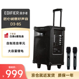 漫步者（EDIFIER）D3-8s 8英寸专业广场舞音响 蓝牙拉杆音箱 户外音响 标配无线麦克风