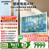 创维电视A7F 85英寸艺术壁纸电视 哑光屏显pro 超薄无缝贴墙 Mini LED电视 国家补贴