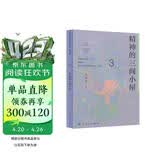 精神的三间小屋 八年级上册 人教版语文素养读本 温儒敏编 北大语文教育研究所 中考语文阅读拓展 初中3 群文阅读