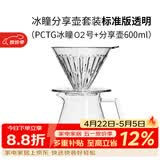 泰摩 冰瞳手冲咖啡滤杯 V60通用咖啡过滤器 滴滤咖啡过滤杯 标准版02号透明滤杯+分享壶600ml