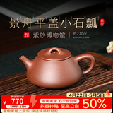 百年利永宜兴紫砂壶名家纯手工原矿紫泥景舟平盖小石瓢功夫泡茶具送礼物 紫泥 220ml