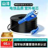 山泽 皮线光纤跳线 SC-SC电信级单模单芯光缆光纤尾纤 低烟无卤 1芯3钢丝室外光纤网线 50米TFH13-50H