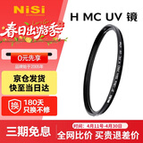 耐司（NiSi）MC UV 39mm UV镜 双面多层镀膜39毫米uv滤镜保护镜头无暗角单反微单滤光镜佳能尼康索尼相机滤镜